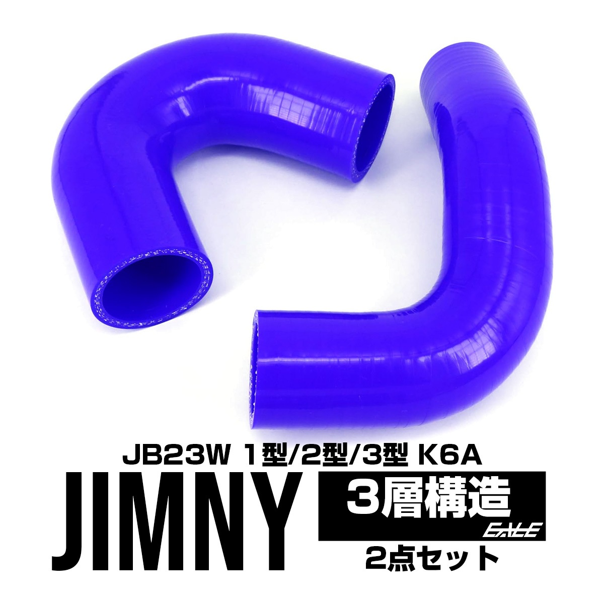 JB23 ジムニー 1型 2型 3型 シリコンターボホース インテーク S-137