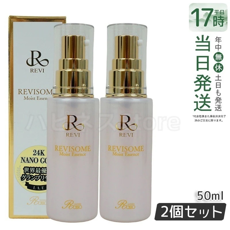 【2個セット】REVI ルヴィソーム モイストエッセンス 50ml 美容液 レディース フェイシャルケア ホームケア ホームエステ 銀座ロッソ ROSSO