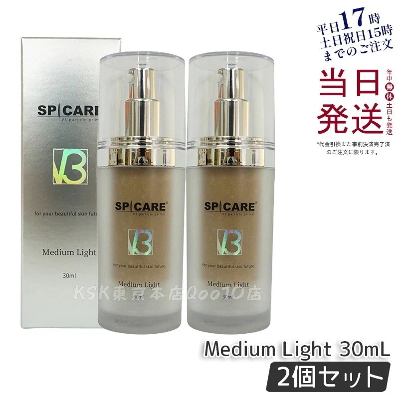 【2個セット】 スピケア V3 パーティクルプライマー ミディアムライト Medium Light 30ml SPICARE 化粧下地 保湿 韓国コスメ
