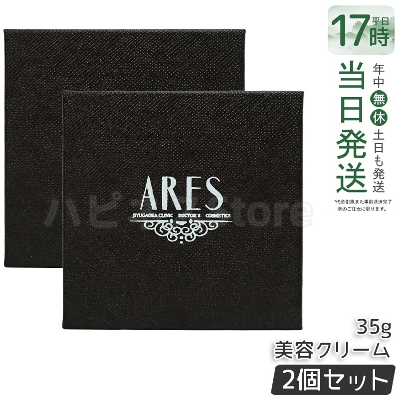 【2個セット】自由が丘クリニック ドクターズコスメティクス ARES ステムC クリーム プラス 35g