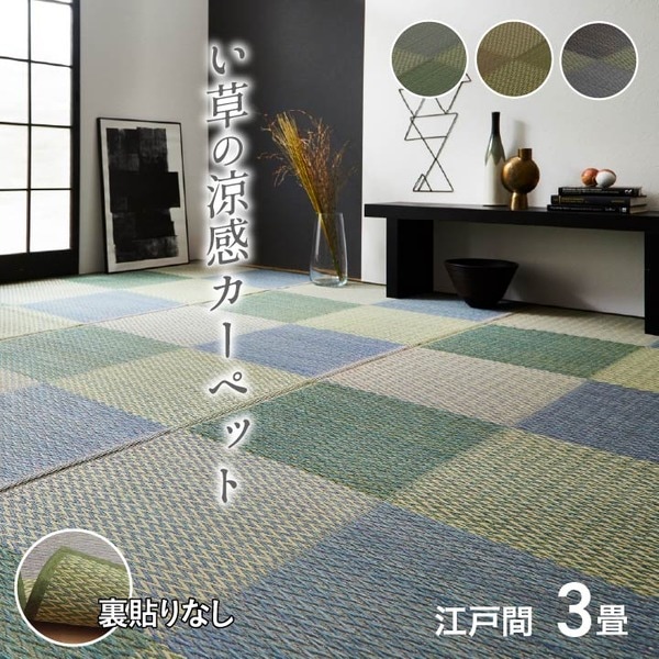 い草 ラグマット/花ござ 【3畳 格子柄 市松柄 ブラウン 江戸間3畳 約174261cm】 抗菌