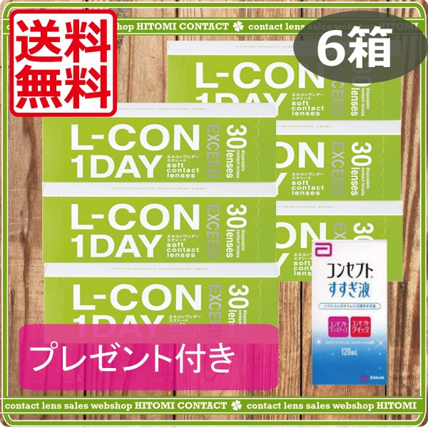 エルコンワンデーエクシード　6箱セット　すすぎ液（120ml）付