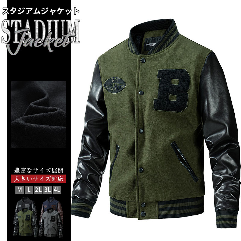 爆売中 スタジアムジャンパー メンズ メルトン 中綿スタジャンジャケット 切り替え レザーブルゾン スタジャン ストリート アウター 秋冬 ジャンパー