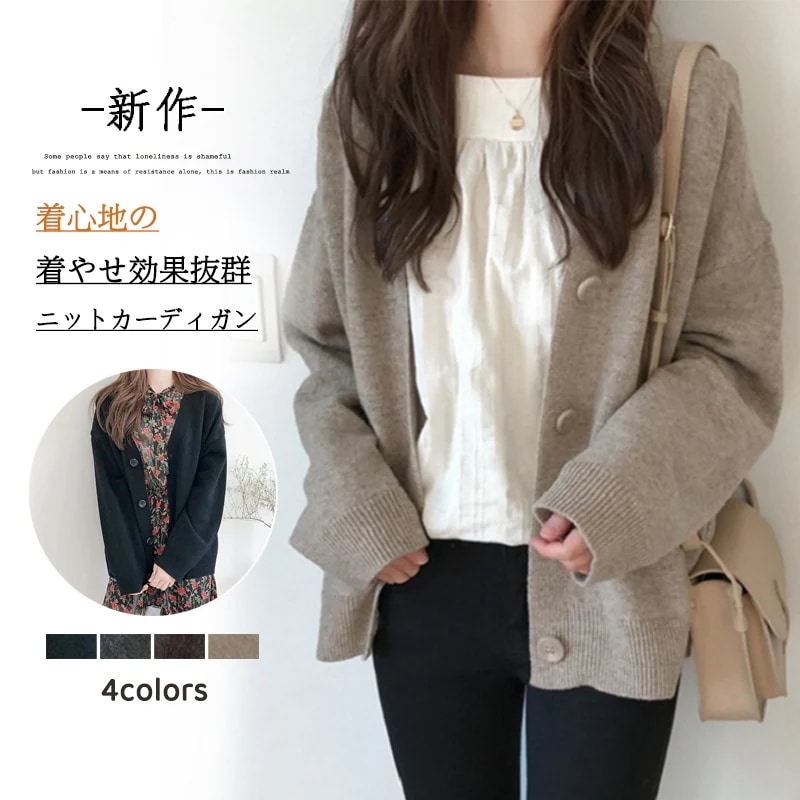 秋 新作 シンプル ニット カーディガン 高級感 カーディガン百掛け 大きめサイズ ロングカーディガン 通勤 セーター