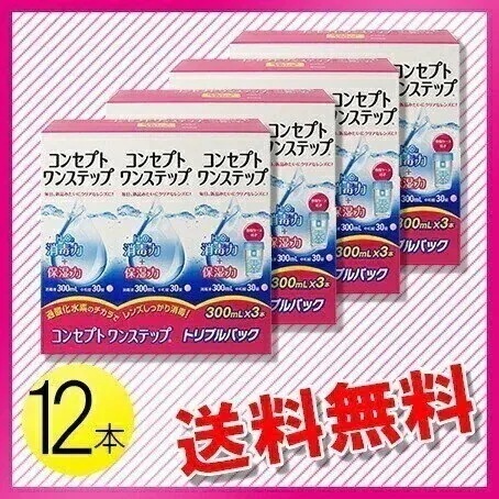 コンセプトワンステップ 300ml12本