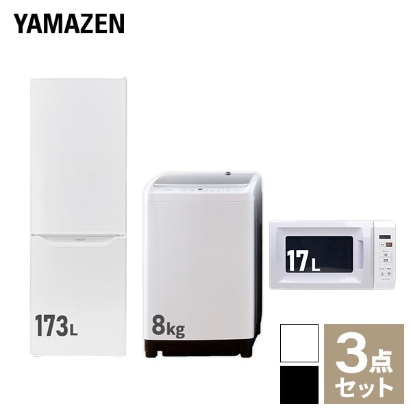 【新生活応援セット】 家電セット 一人暮らし 新生活家電 3点セット 新品 (8kg洗濯機 173L冷蔵庫 電子レンジ)