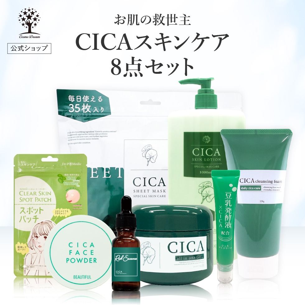 【公式】 8点セット CICA セット 福袋 スキンケアセット シートマスク 35枚入り クレンジングフォーム 洗顔 アイクリーム 美容液 フェイスパウダー スポットパッチ 化粧水 ポイント消化