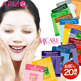 シートマスク お試し20枚セット ミジン シート パック 【お試しセット MIJIN】韓国コスメ 売上No.1 MJ Care シートスマスクパック 20種類 20枚セット粗品