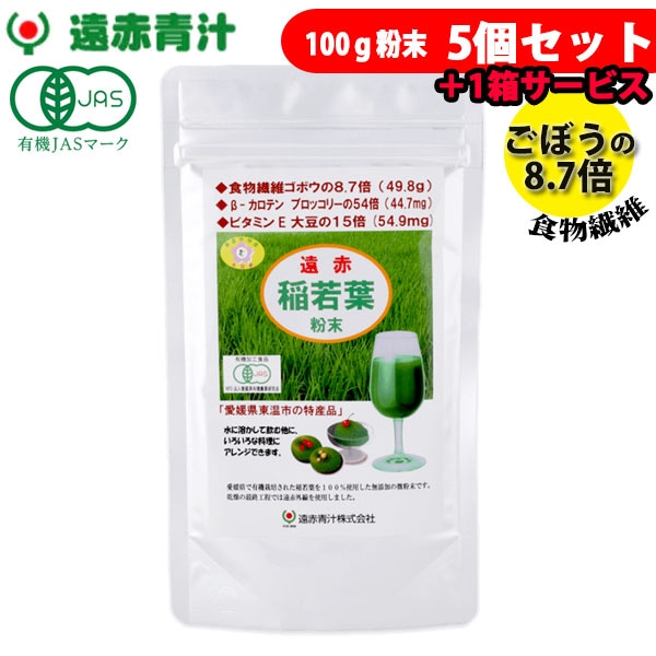 遠赤青汁 有機遠赤稲若葉 100g 5袋セット＋1袋サービス 2020-5