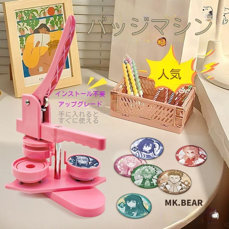 【家でバッジを作りましょう】 バッジマシン 簡単 便利 人気商品 バッジ自由 DIY コスプレ