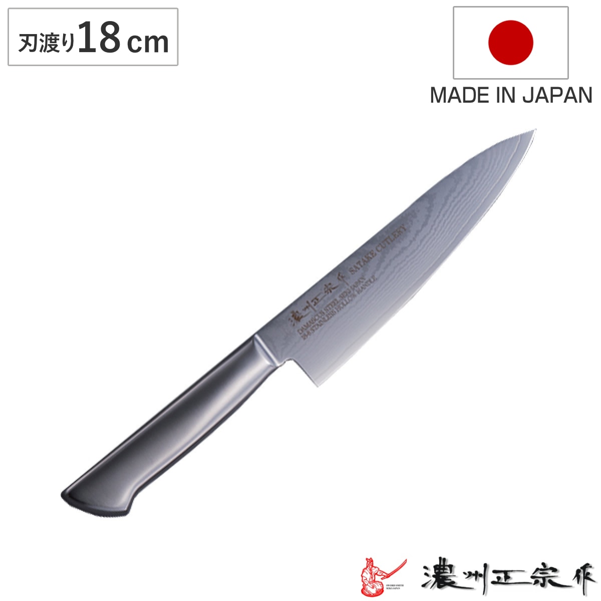 牛刀 18cm ステンレス製 鍛接ダマスカス鋼 69層 濃州正宗 日本製 包丁 万能包丁 文化包丁 万能 料理包丁 洋包丁 ダマスカス 切れ味抜群 キッチンナイフ キッチンツール ナイフ