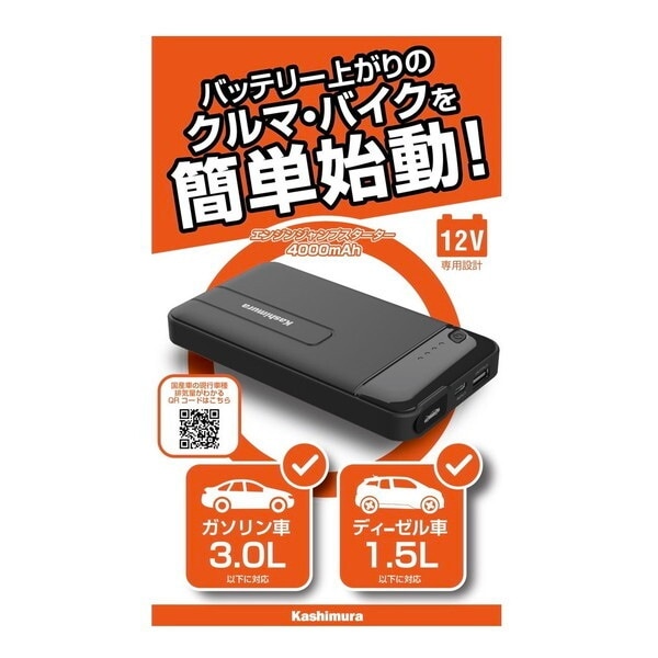 KD237 ジャンプスターター 4000mAh