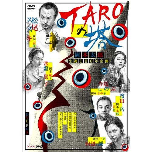 TAROの塔 BOX ／ 松尾スズキ (DVD) SDP-1032