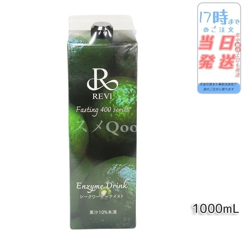 REVI ルヴィ 酵素ドリンク400 シークワーサー テイスト 1000mL ファスティング