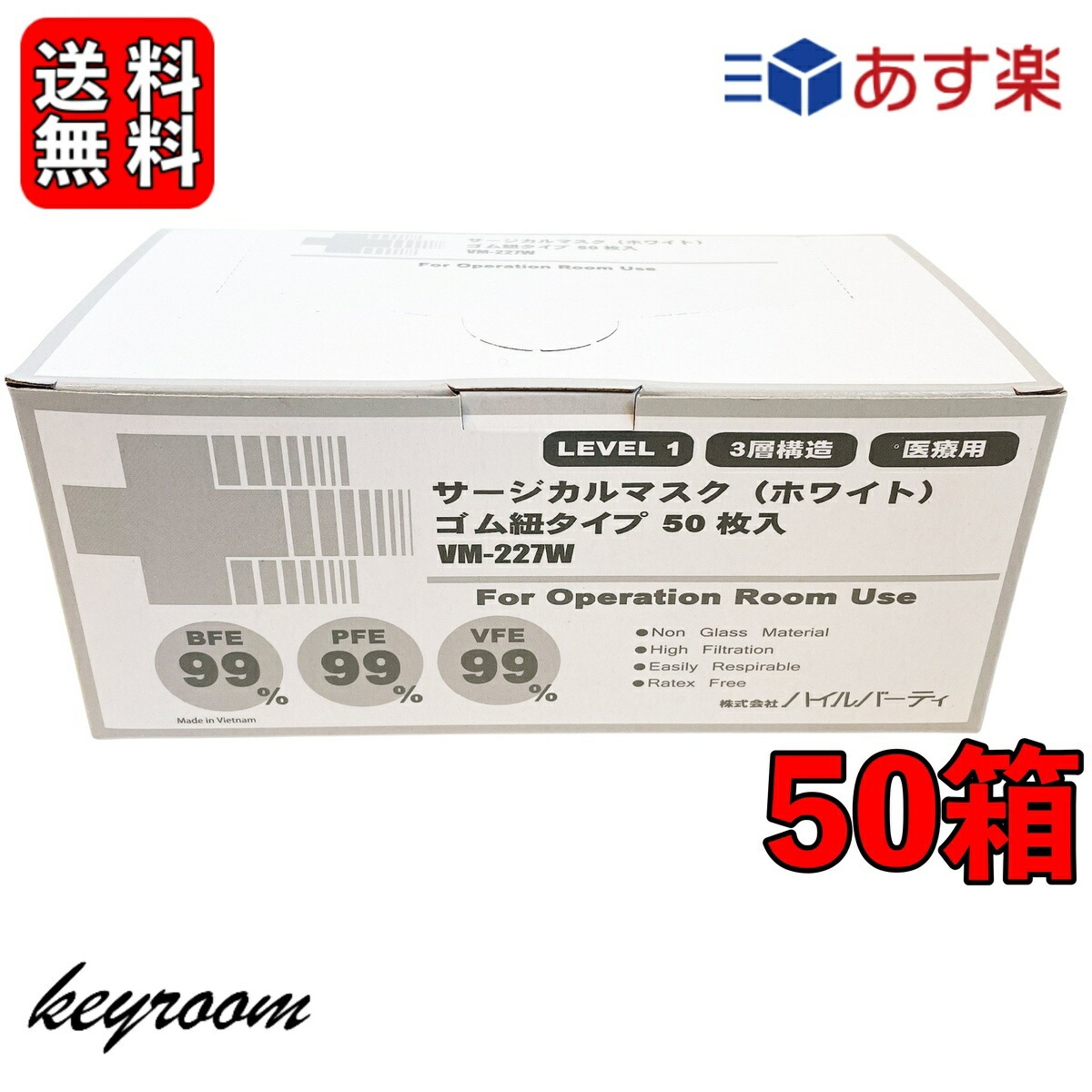 【ケース販売】 サージカルマスク 医療用 マスク 不織布 2500枚 (50箱) VM-227W ハイルバーティ ゴム紐 平ゴム 白 3層構造 使い捨て 高機能 ホワイト 普通 ふつうサイズ 3層 不