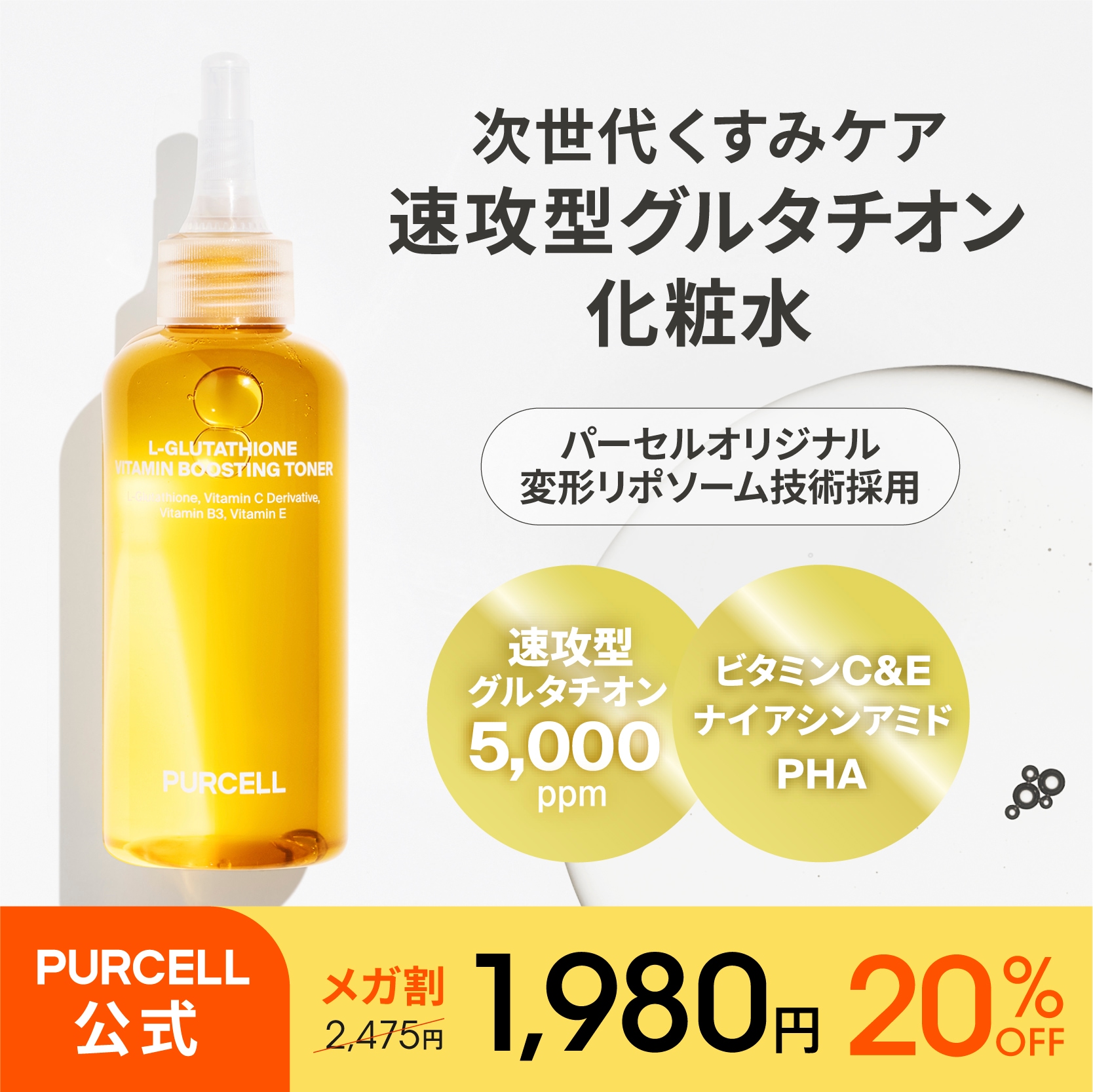 Qoo10] PURCELL 【公式】パーセル フレキシブル リポG : スキンケア