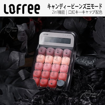 【新品未開封】Lofree Lipstick テンキー 電卓　ブラック 新品未開封】Lofree Lipstick テンキー 電卓 ブラック - メルカリ
