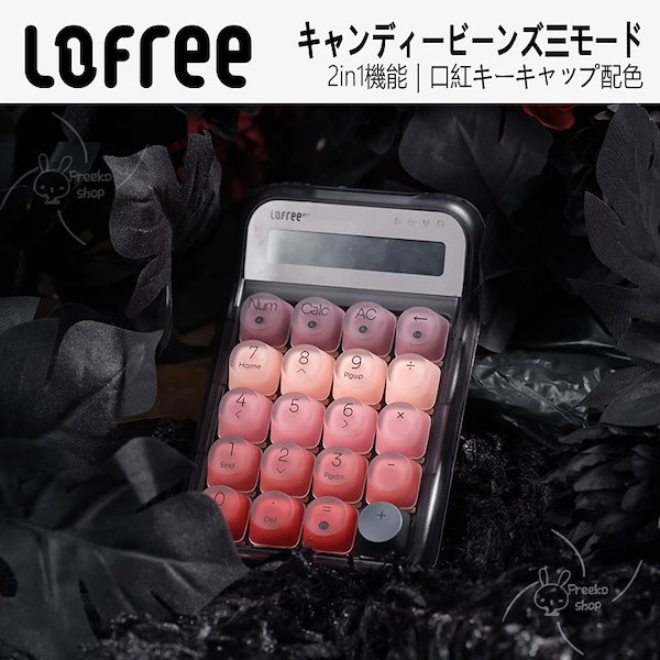 Qoo10] Lofree 【公式正規品 当日出荷 本日限り】Lof