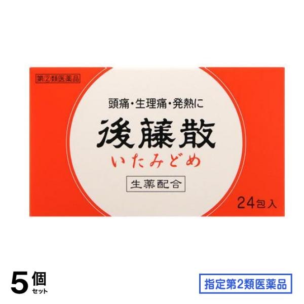 指定第２類医薬品 後藤散 いたみどめ 24包 5個セット