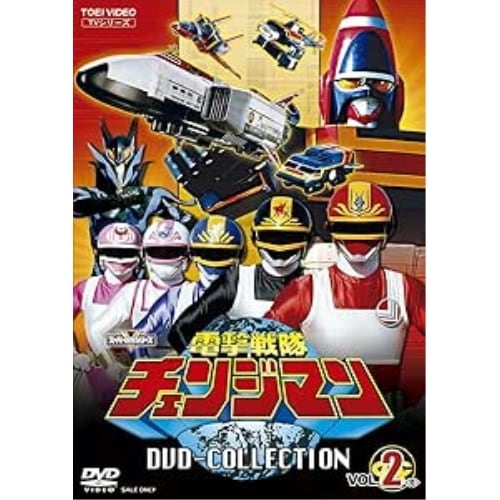 チェンジマン ／ 電撃戦隊チェンジマン DVD COLLECTION VOL.2 (DVD) DSTD-20995