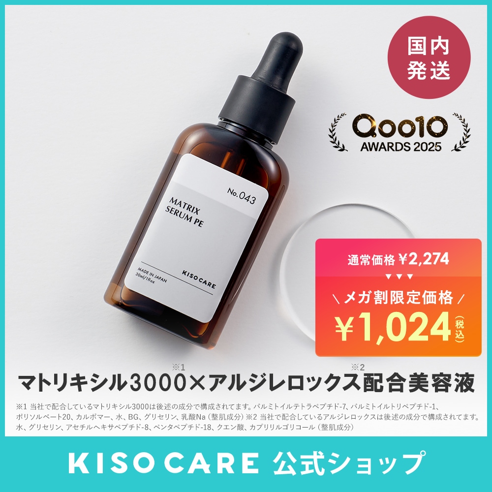 Qoo10] KISOCARE 美容液 ペプチド マトリキシル3000 : スキンケア