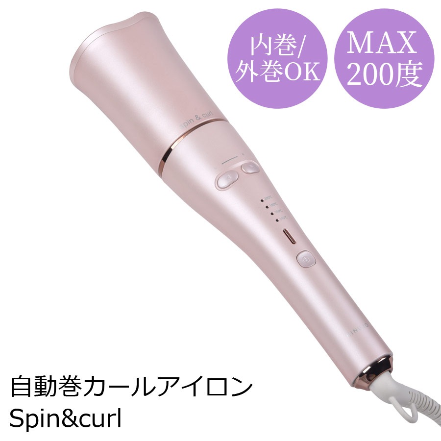 自動巻カールアイロン KINUJO キヌージョ Spin&curl 正規代理店商品 ヘアアイロン カール 自動巻き 内巻き 外巻き カールアイロン オートカールヘアアイロン 自動ヘアアイロン 美容家電