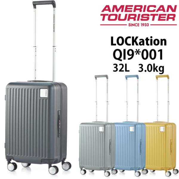 スーツケース アメリカンツーリスター LOCKATION SPINNER 55/20 FRAME ロケーション スピナー55/20 機内持ち込み QI9*001 32L