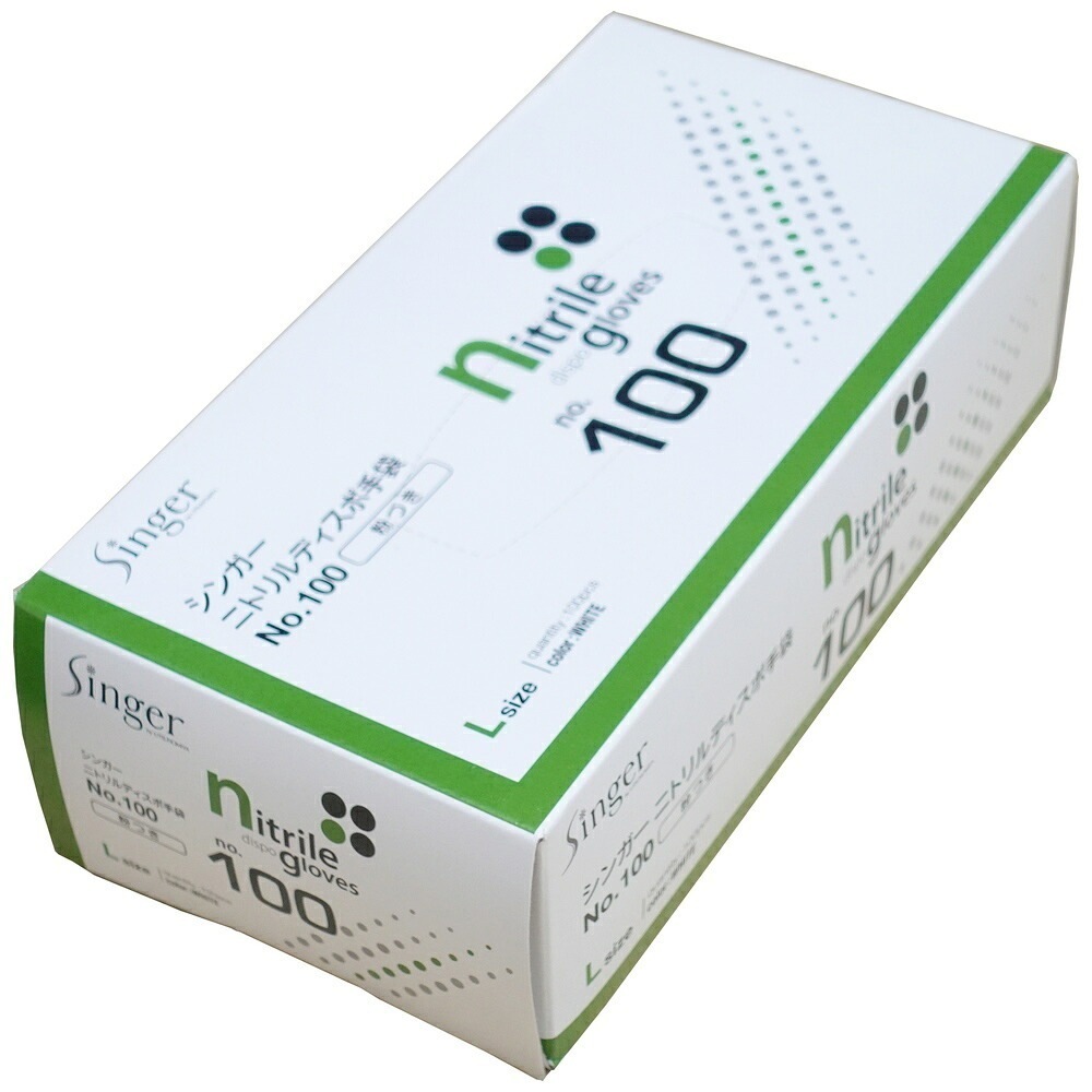シンガーニトリルディスポ手袋　No.100　白　粉付　Lサイズ　100枚×20箱入ケース販売お徳用【取り寄せ商品・即納不可】