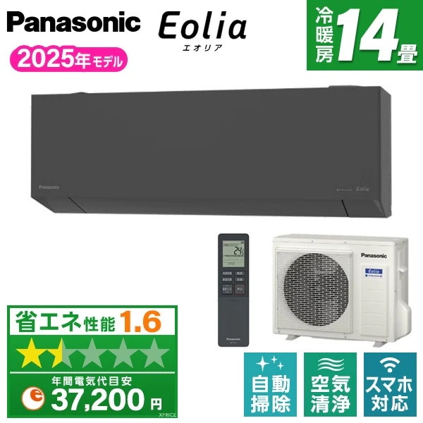 エアコン 14畳 単相200V CS-405DEL2-H 2025年 ダークグレー エオリア エクプラ特選
