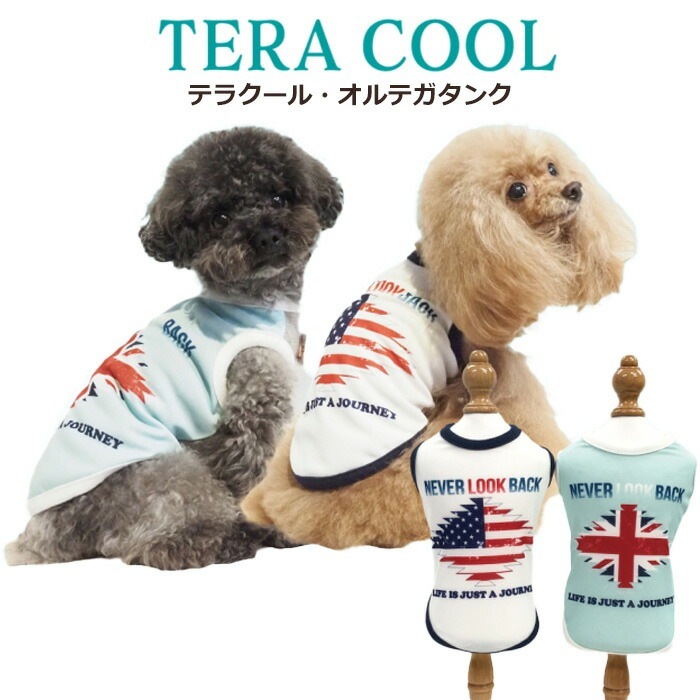 テラクール・オルテガタンク タンクトップ ペットウェア 夏用 小型犬 胴長タイプ フレブル・パグ 日本製 クークチュール 1メ-2運 12471 【T】