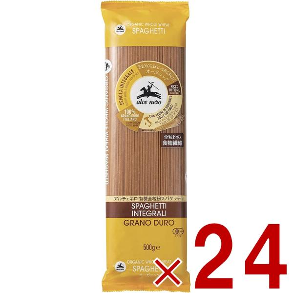 アルチェネロ 有機 全粒粉スパゲッティ 500g イタリア産 オーガニック パスタ 1.6ｍｍ 保存食 全粒粉 スパゲッティ 24個