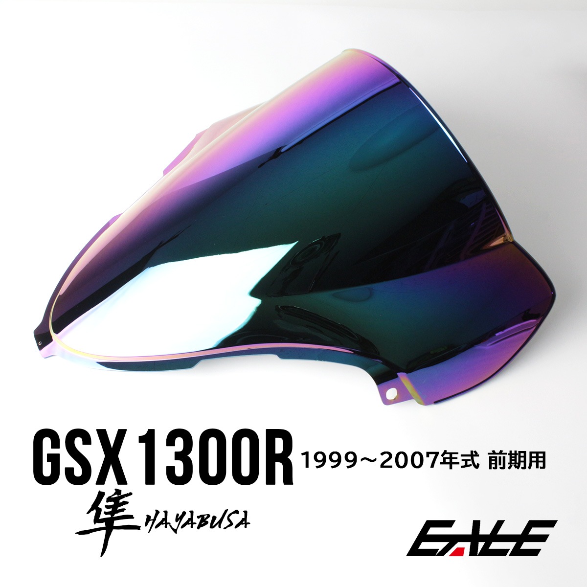 GSX1300R 隼 99-07年 前期 ダブルバブル スクリーン ウインド シールド X Y K1-K7 スモーク＆虹 S-673-SR