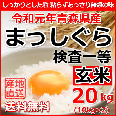 ☆送料無料☆令和元年産・新米【検査一等米】青森...のサムネイル