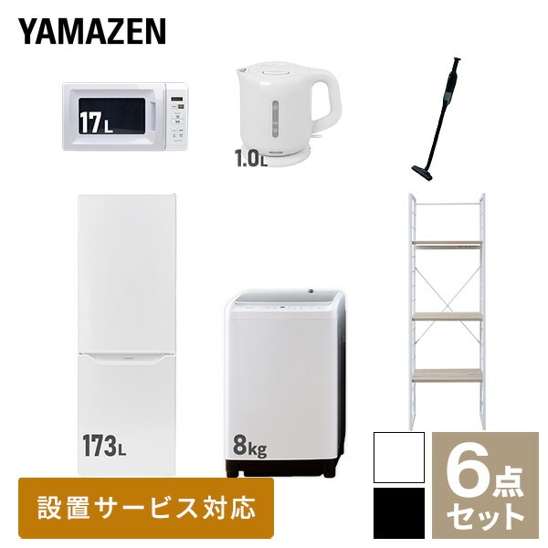 新生活家電セット 6点セット 一人暮らし (8kg洗濯機 173L冷蔵庫 電子レンジ 電気ケトル 軽量クリーナー 家電収納ラック)