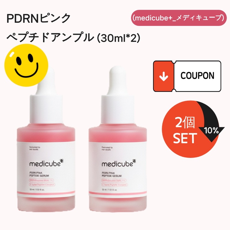 [ PDRN・ペプチド・ハリケア・高保湿・低刺激・潤いバリア ] ピンクペプチドアンプル 敏感肌・乾燥肌ケア・ゆらぎ肌・肌再生ケア お得な2本セット（30ml×2）韓国スキンケア