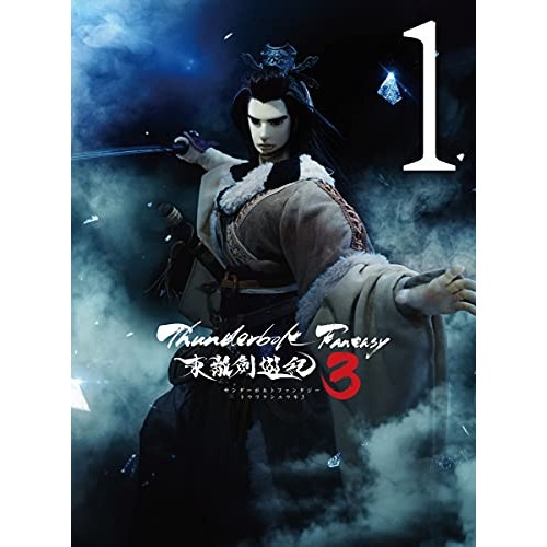 Thunderbolt Fantasy 東離劍遊紀3 1(完全生産限定版) ／ Thunderbolt Fantasy (DVD) ANZB-13221