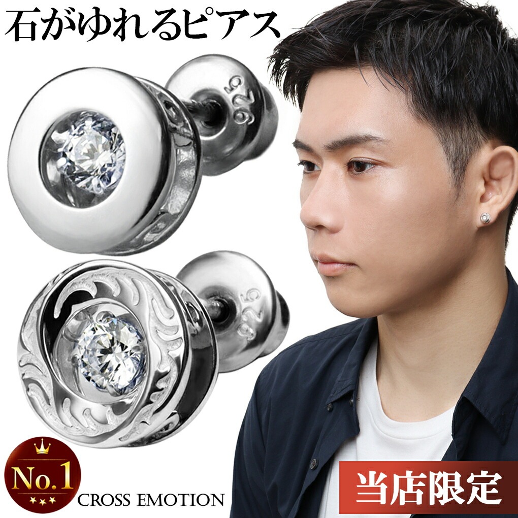 ピアス メンズ ダンシングストーン メンズピアス 1P 片耳用 男性 シルバーピアス ジルコニア