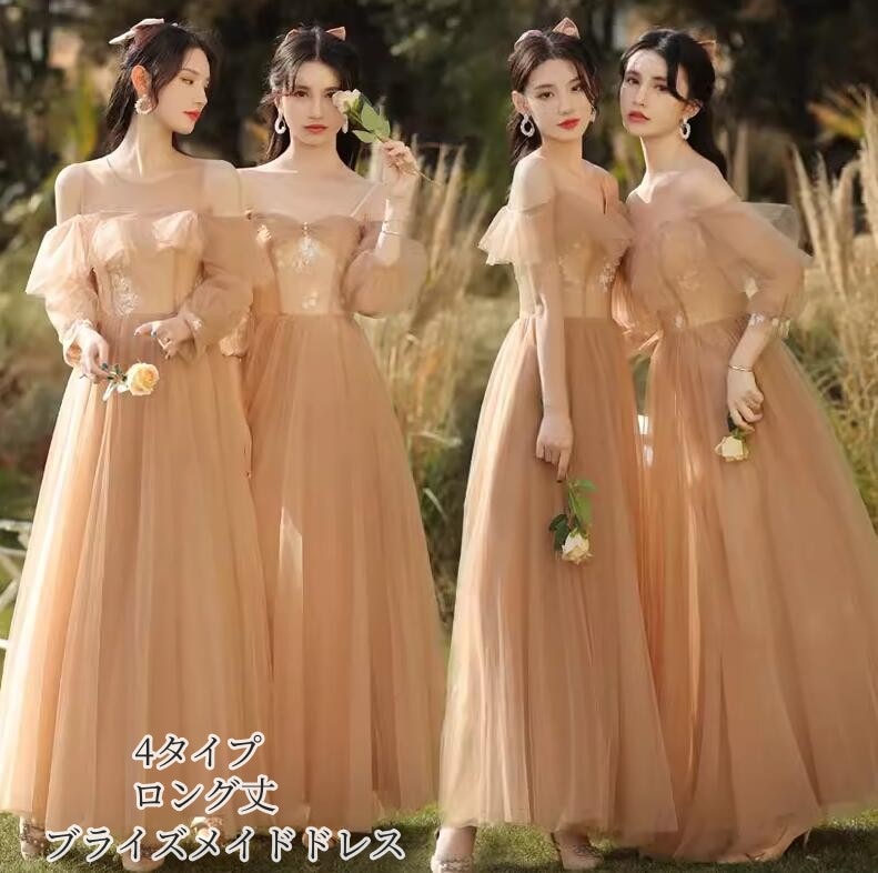 ブライズメイドドレス パーティードレス カラードレス 演奏会 Long dress 結婚式 大きいサイズ ロングドレス ウエディングドレス 発表会 忘年会 披露宴 20代 30代 40代 フォーマル