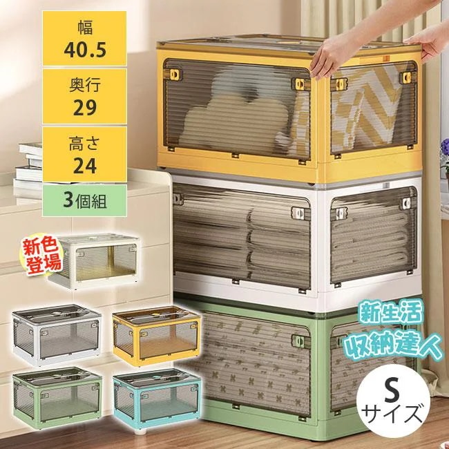 24時間限定価格！収納ボックス 27L 3個 フタ付き 折りたたみ 折り畳み 災害用 おしゃれ コンテナー 大容量 物入れ