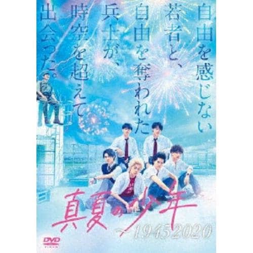 【DVD】真夏の少年19452020 DVD-BOX