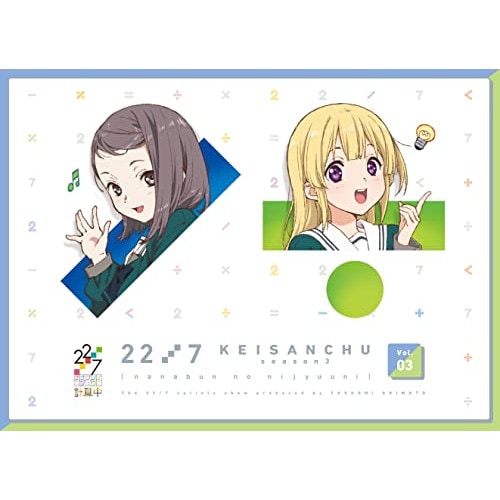 22/7 計算中 season3 3(Blu-ray Disc) ／ 22/7 (Blu-ray) ANSX-15373