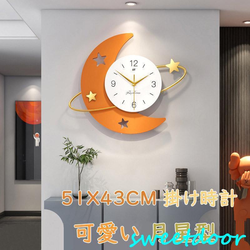 【51X43CM】掛け時計 壁掛け時計 おしゃれ クロック 月星 デザイン 子供部屋 アクリル 新生活応援 インテリア 北欧 新築祝い ギフト 電池 静音 時計