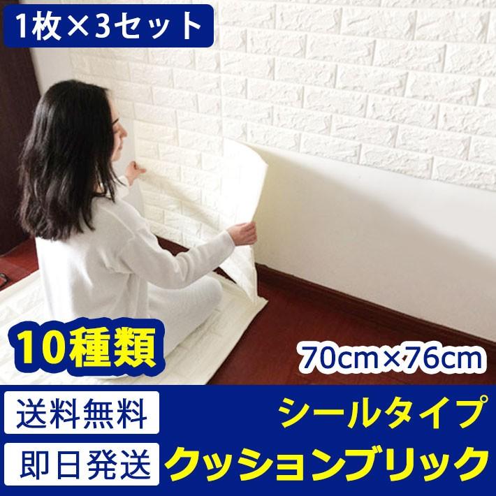 【全店任意2枚購入で100円OFF】壁紙 ブリック タイルシール 軽量レンガシール りつき 壁紙シール (壁紙 張り替え) 初心者 (壁紙 張り替え) お得3枚セット 宅H