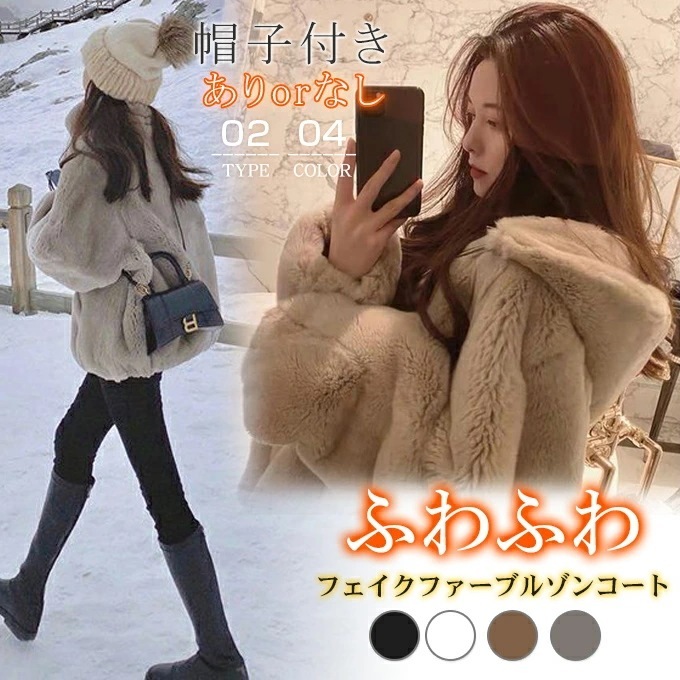 ふわふわ 中綿あり 冬コート フェイクファー ブルゾン 冬アウター フードありフードなし 暖か カジュアル きれいめ パーカー 冬 ボア 大きいサイズ レディース