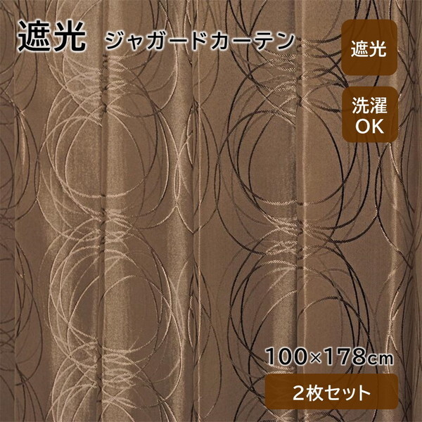 ユニベール 厚地カーテン フロスト 100×178cm ブラウン メーカー直送
