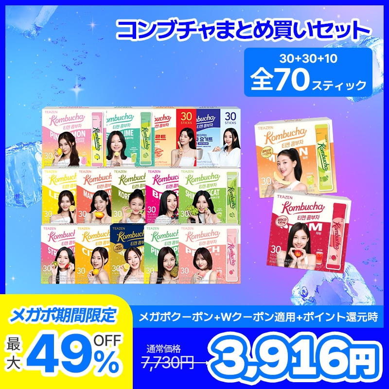 Qoo10] ティーゼン 【TEAZEN公式】【7月メガポ限定！】 : ダイエット