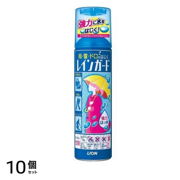 ライオン レインガード 撥水スプレー 180mL (大サイズ) 10個セット