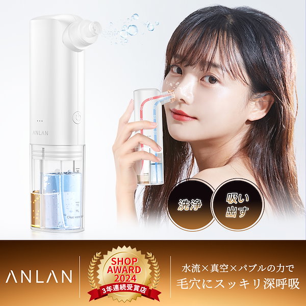 Qoo10] ANLAN 【新登場】【人気雑誌Poco'ce】毛穴