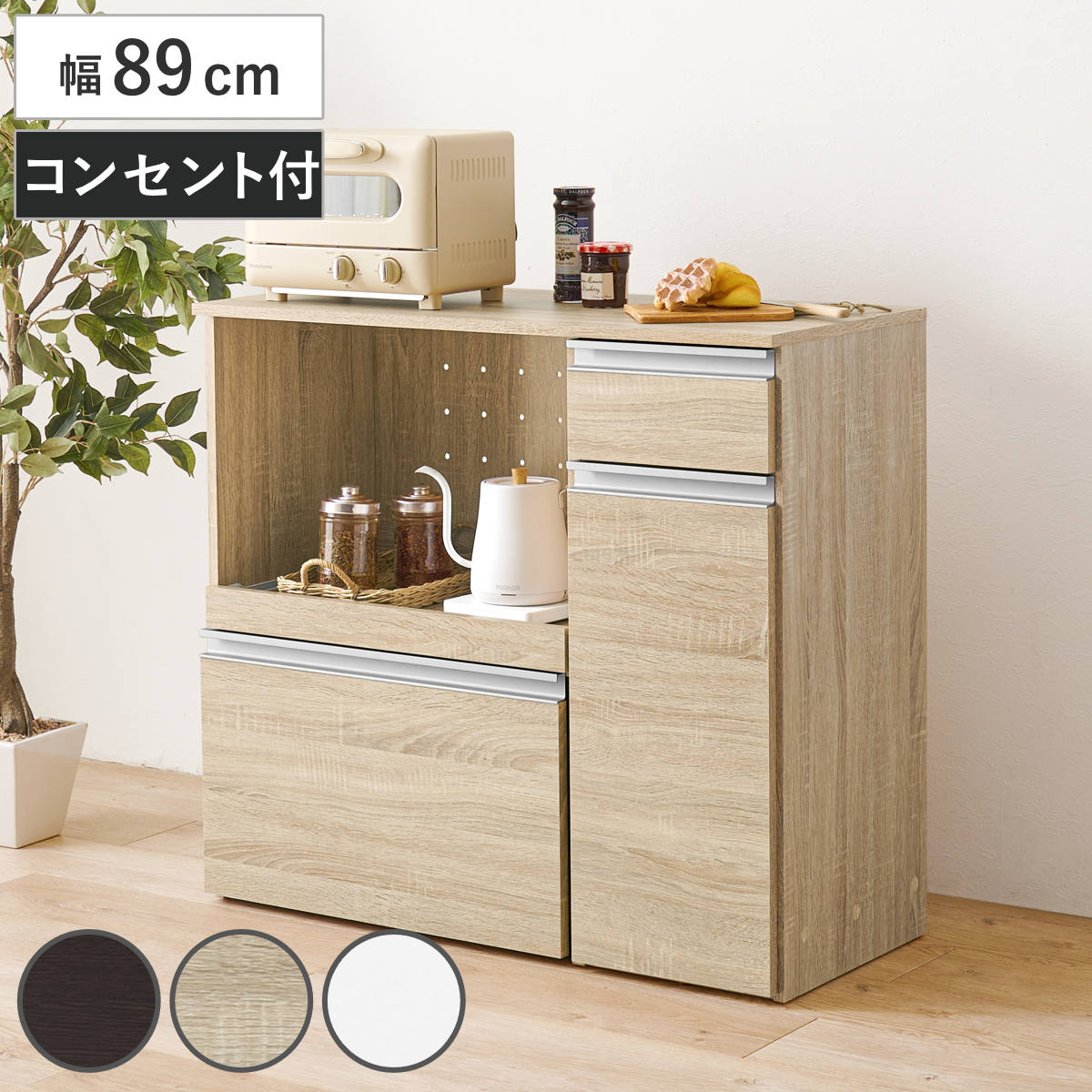 キッチンカウンター 幅89cm 収納庫タイプ キャビネット カウンター 収納 キッチン 棚 ラック 家電収納 コンパクト 省スペース コンセント付 収納庫 引き出し 可動棚 ダークブラウン
