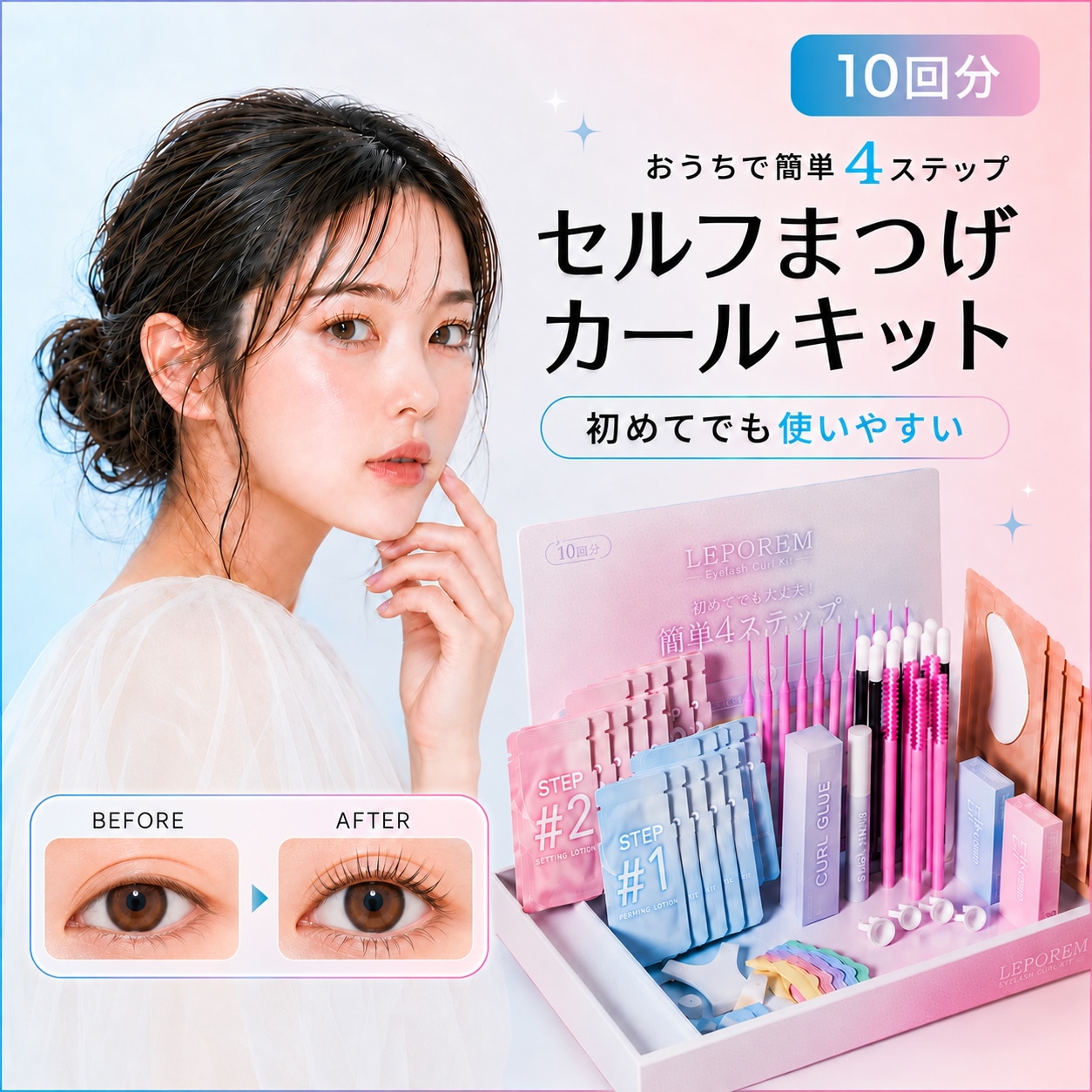 【正規品】ルビーセル ATO楽セラム 10本 専用キャップ１個プレゼント Qoo10] LEPOREM ルポレム セルフまつげパーマキット 10